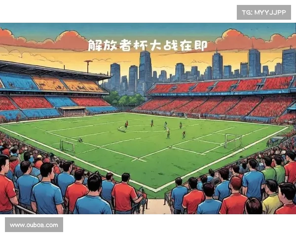 河床解放者杯小组赛不败晋级 防守稳健进攻有待加强